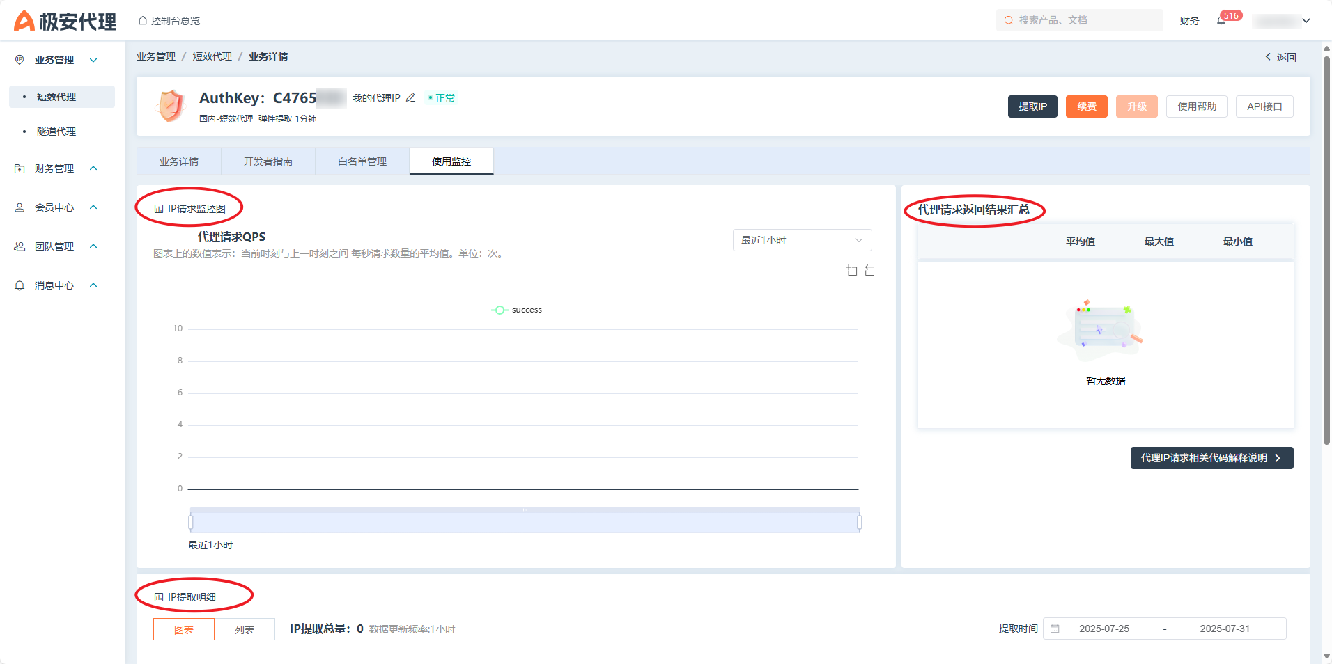 image-20250731104700444